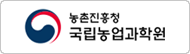 국립농업과학원